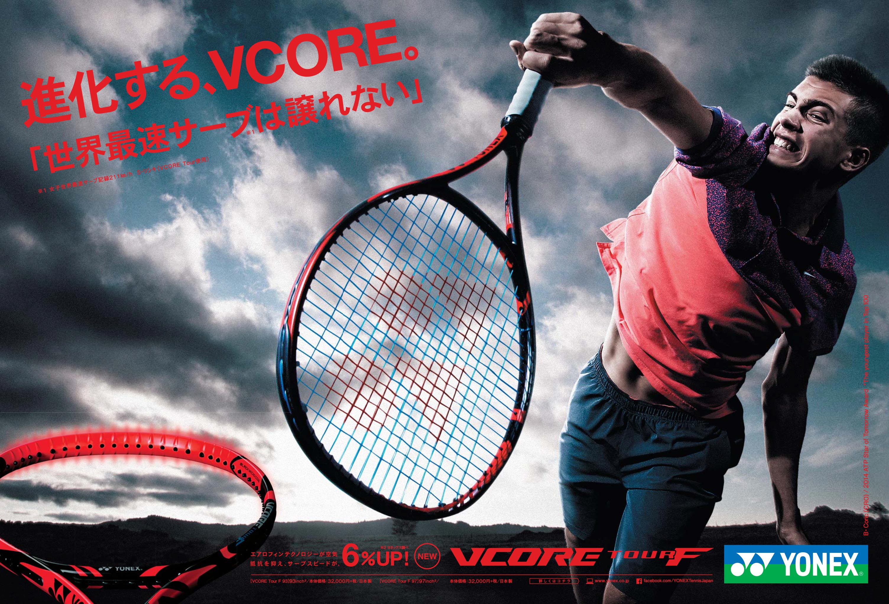 YONEX ヨネックス ブイコア ツアーF VCORE TOUR F 97 - ラケット